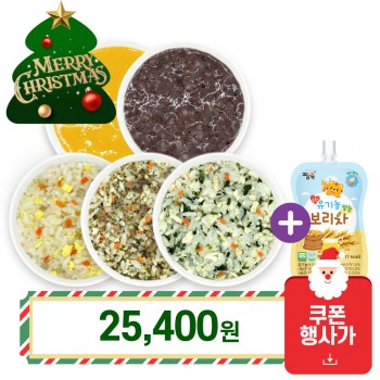 (✿˘˘✿) 행복한 성탄절★ ▶아기밥 냉장이유식 골고루 5팩 + 보리차 1봉