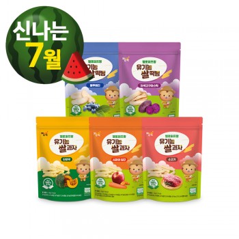 ҉*( ‘ω’ )/*҉ 달콤한 여름나기 ★유기농 쌀과자 + 쌀떡뻥 골고루 총5봉