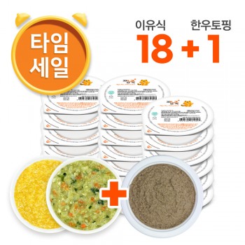 (T) 죽1 냉장이유식 골고루 18팩+한우토핑 1팩/20팩 골고루