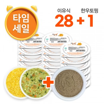 (T5)냉장이유식 골고루 28팩+한우토핑 1팩/30팩 골고루